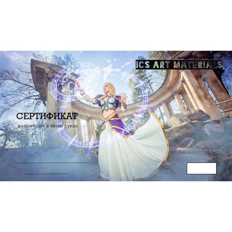 Подарочный сертификат